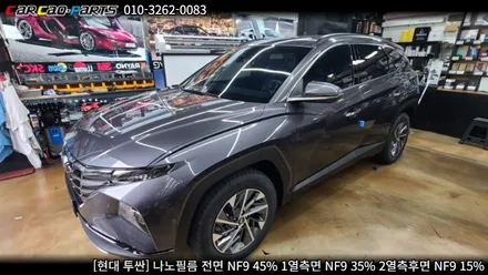 안양썬팅 의왕썬팅 카카오파츠에서 현대 투싼 썬팅시공 좋아요.