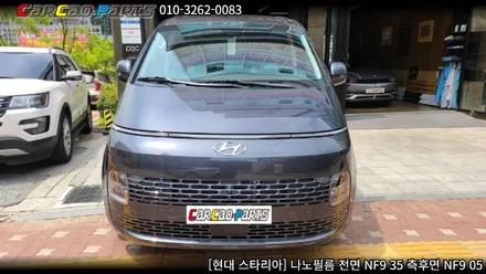 안양썬팅 의왕썬팅 스타리아 썬팅 시공, 안양 의왕 자동차 썬팅 전문점 카카오파츠