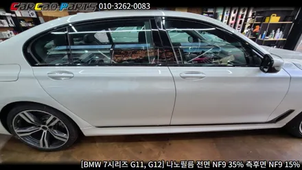 BMW 7시리즈 G11, G12 나노필름 시공, 의왕썬팅 안양썬팅 자동차 썬팅 전문점 카카오파츠.