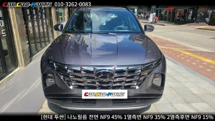 안양썬팅 의왕썬팅 카카오파츠에서 현대 투싼 썬팅시공 좋아요.