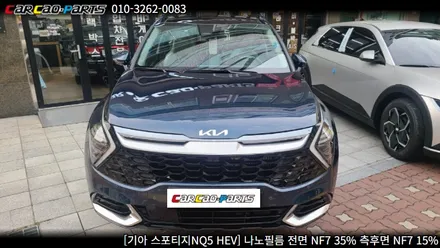 안양썬팅 의왕썬팅 카카오파츠에서 기아 스포티지NQ5 HEV 나노필름 시공하기