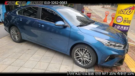 안양썬팅 의왕썬팅, 안양 자동차 썬팅 카카오파츠 기아 K3 나노필름 시공