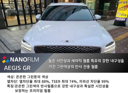 안양썬팅 의왕썬팅 카카오파츠에서 GV70 나노필름 시공후기