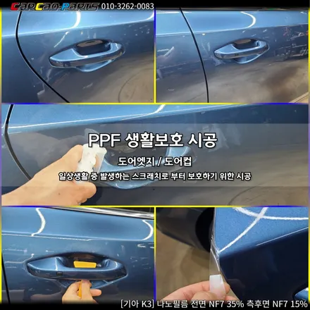 안양썬팅 의왕썬팅, 안양 자동차 썬팅 카카오파츠 기아 K3 나노필름 시공