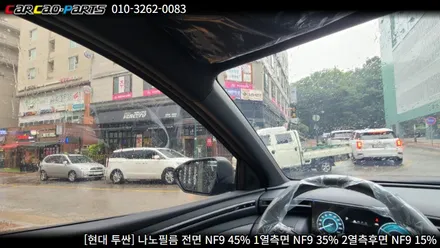 안양썬팅 의왕썬팅 카카오파츠에서 현대 투싼 썬팅시공 좋아요.