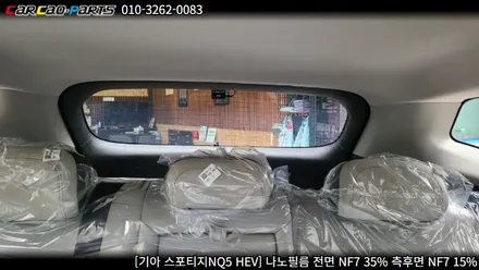 안양썬팅 의왕썬팅 카카오파츠에서 기아 스포티지NQ5 HEV 나노필름 시공하기