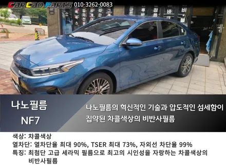 안양썬팅 의왕썬팅, 안양 자동차 썬팅 카카오파츠 기아 K3 나노필름 시공