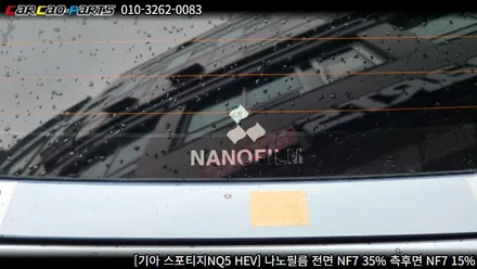 안양썬팅 의왕썬팅 카카오파츠에서 기아 스포티지NQ5 HEV 나노필름 시공하기