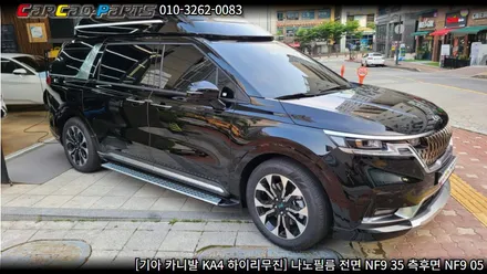 안양썬팅 의왕썬팅 카카오파츠, 카니발 KA4 나노필름 썬팅 시공.
