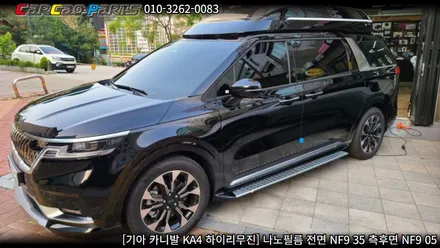 안양썬팅 의왕썬팅 카카오파츠, 카니발 KA4 나노필름 썬팅 시공.