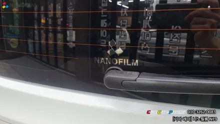 안양썬팅 의왕썬팅 카카오파츠 나노필름 NF9 레이 시공기