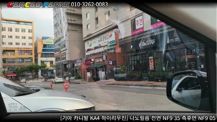 안양썬팅 의왕썬팅 카카오파츠, 카니발 KA4 나노필름 썬팅 시공.