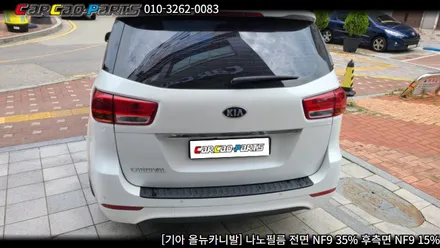 안양 썬팅 추천 의왕 썬팅 추천 카카오파츠 올뉴 카니발 나노필름 시공기.