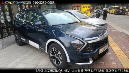 안양썬팅 의왕썬팅 카카오파츠에서 기아 스포티지NQ5 HEV 나노필름 시공하기