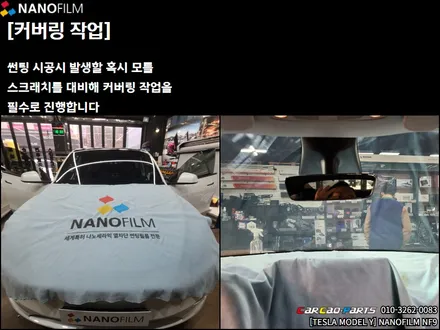 안양 썬팅 의왕썬팅 테슬라 모델Y 썬팅 시공
