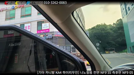 안양썬팅 의왕썬팅 카카오파츠, 카니발 KA4 나노필름 썬팅 시공.