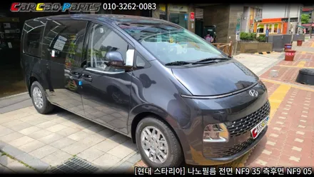 안양썬팅 의왕썬팅 스타리아 썬팅 시공, 안양 의왕 자동차 썬팅 전문점 카카오파츠