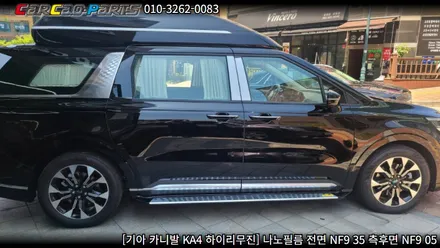 안양썬팅 의왕썬팅 카카오파츠, 카니발 KA4 나노필름 썬팅 시공.