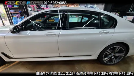 BMW 7시리즈 G11, G12 나노필름 시공, 의왕썬팅 안양썬팅 자동차 썬팅 전문점 카카오파츠.