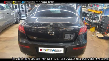 안양썬팅 , 의왕썬팅 카카오파츠에서 SM7 썬팅 시공하기