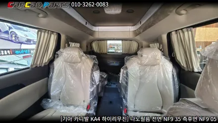 안양썬팅 의왕썬팅 카카오파츠, 카니발 KA4 나노필름 썬팅 시공.