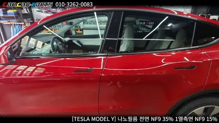 안양썬팅 의왕썬팅 카카오파츠 테슬라 모델Y 나노필름 시공