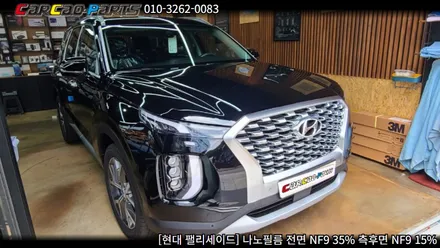 안양 썬팅 의왕 썬팅 잘하는 곳 카카오파츠 , 펠리세이드 나노필름 썬팅 시공