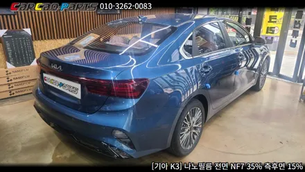 안양썬팅 의왕썬팅, 안양 자동차 썬팅 카카오파츠 기아 K3 나노필름 시공