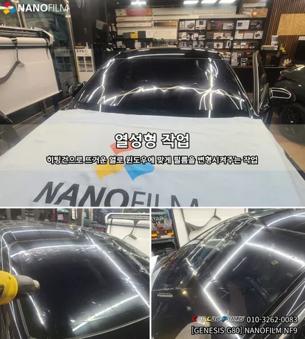 안양썬팅 의왕썬팅 카카오파츠에서 나노필름으로 제네시스 G80 시공 하기