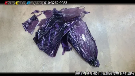 안양썬팅 의왕썬팅 카카오파츠, 안양 의왕 자동차 썬팅 아반떼 MD 나노필름 시공