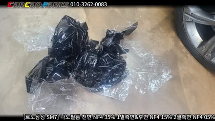 안양썬팅 , 의왕썬팅 카카오파츠에서 SM7 썬팅 시공하기