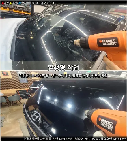 안양썬팅 의왕썬팅 카카오파츠에서 현대 투싼 썬팅시공 좋아요.