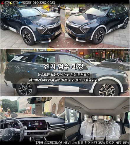 안양썬팅 의왕썬팅 카카오파츠에서 기아 스포티지NQ5 HEV 나노필름 시공하기