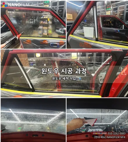 안양썬팅 의왕썬팅 카카오파츠에서 나노필름으로 현대 베뉴 시공 하기