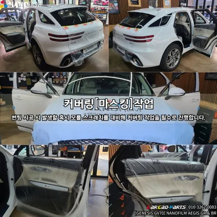 안양썬팅 의왕썬팅 카카오파츠에서 GV70 나노필름 시공후기