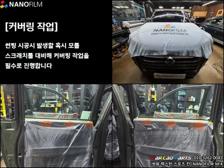 안양 썬팅 의왕 썬팅 쌍용 렉스턴 스포츠 칸 나노필름 썬팅시공