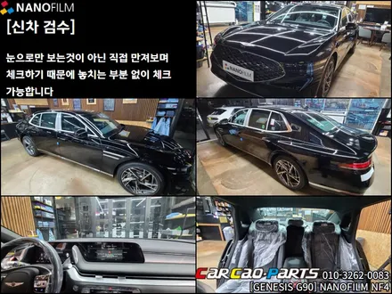 안양 썬팅 의왕썬팅 제네시스 G90 NF4 썬팅
