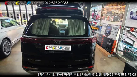 안양썬팅 의왕썬팅 카카오파츠, 카니발 KA4 나노필름 썬팅 시공.