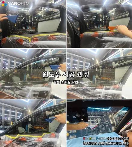 안양썬팅 의왕썬팅 카카오파츠에서 나노필름으로 제네시스 G80 시공 하기