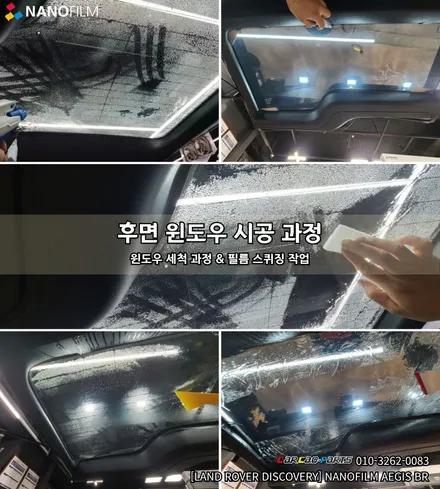 안양 썬팅 안양썬팅추천 랜드로버 디스커버리 나노필름 썬팅시공