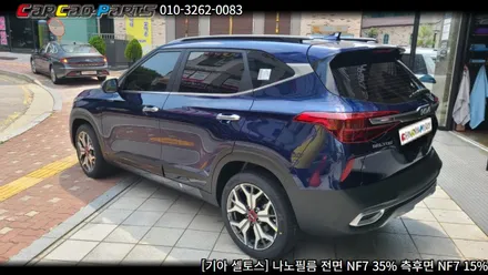 안양썬팅 의왕썬팅 카카오파츠에서 셀토스 썬팅시공 좋아요.