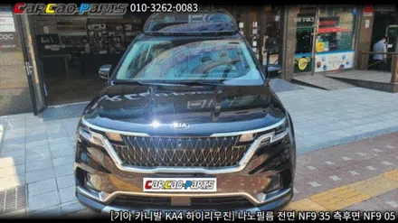 안양썬팅 의왕썬팅 카카오파츠, 카니발 KA4 나노필름 썬팅 시공.