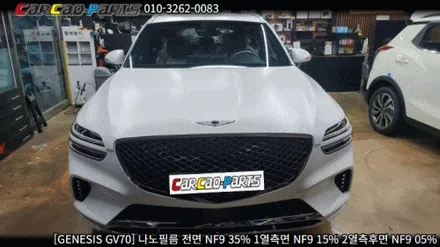 안양썬팅 의왕썬팅 제네시스 GV70 썬팅 시공, 안양 의왕 자동차 썬팅 카카오파츠