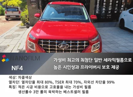 안양썬팅 의왕썬팅 카카오파츠에서 나노필름으로 현대 베뉴 시공 하기