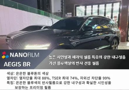 안양 썬팅 의왕 썬팅 제네시스 GV80 이지스(AEGIS)BR 썬팅시공