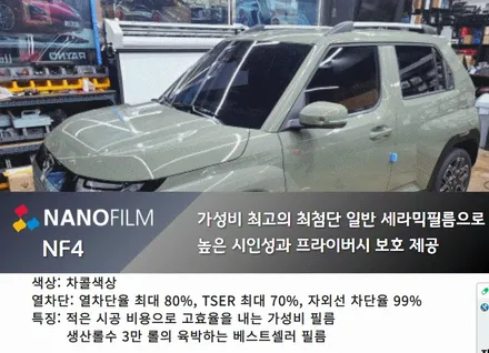 의왕 썬팅 안양 썬팅 카카오파츠 현대 캐스퍼 나노필름 썬팅시공