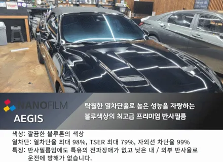 안양썬팅 의왕썬팅 카카오파츠에서 포트 머스탱 나노필름으로 시공 하기