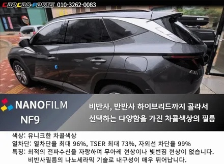 안양썬팅 의왕썬팅 카카오파츠에서 현대 투싼 썬팅시공 좋아요.