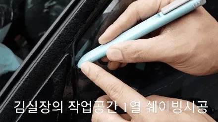 [제네시스G70썬팅] 김실장의 작업공간 11 / 광진구 중곡동