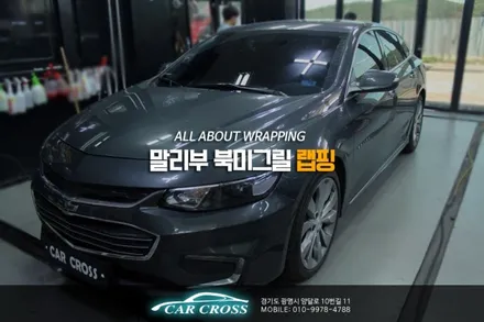 올뉴 말리부 북미그릴 포인트 랩핑 및 크롬 죽이기 시공! / 경기 광명